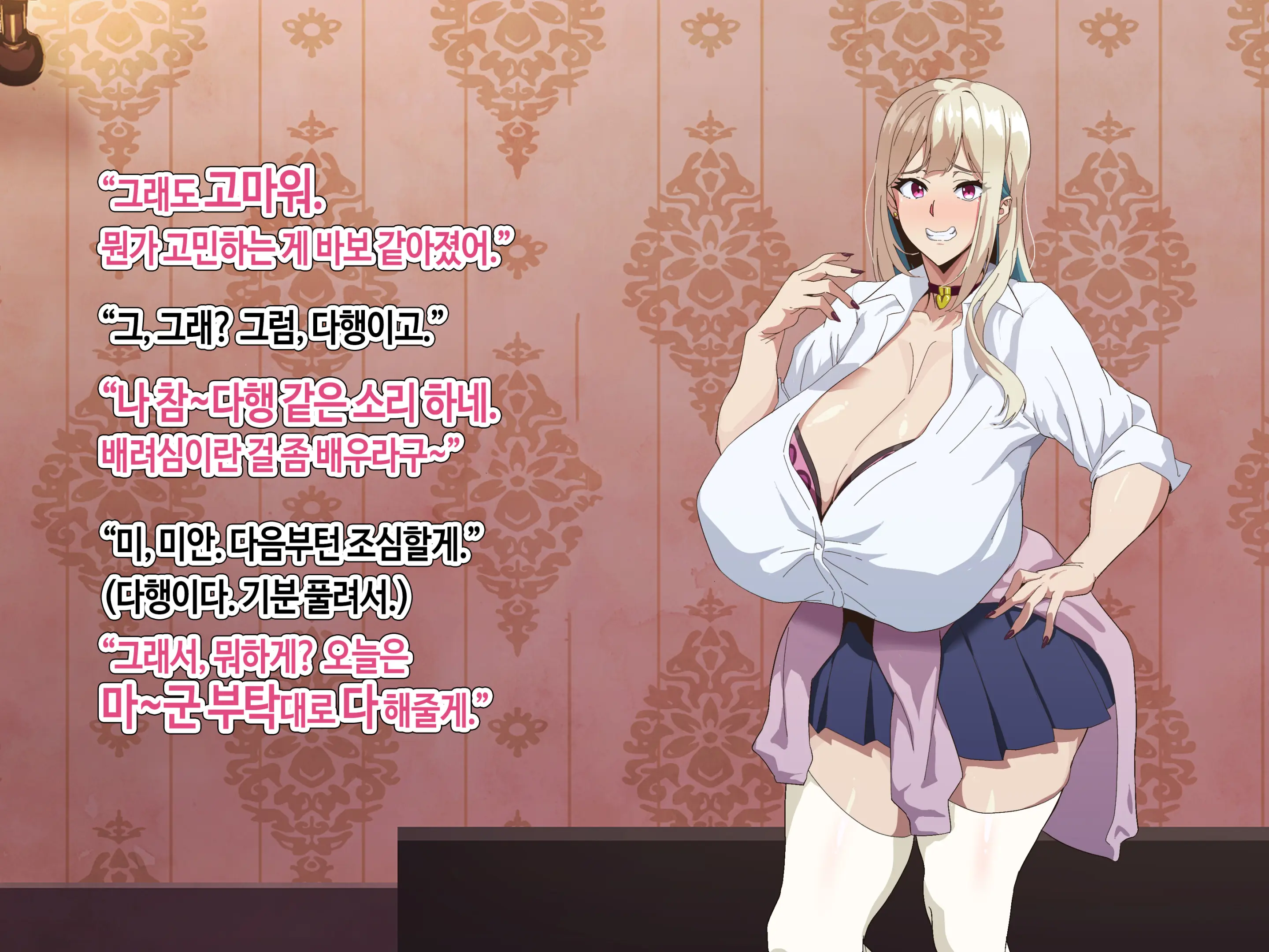 Class No Bitch Ni Osananajimi Dato Baretakunai‼ | 우리 반 걸레한테 소꿉친구였단 걸 들키고 싶지 않아!!